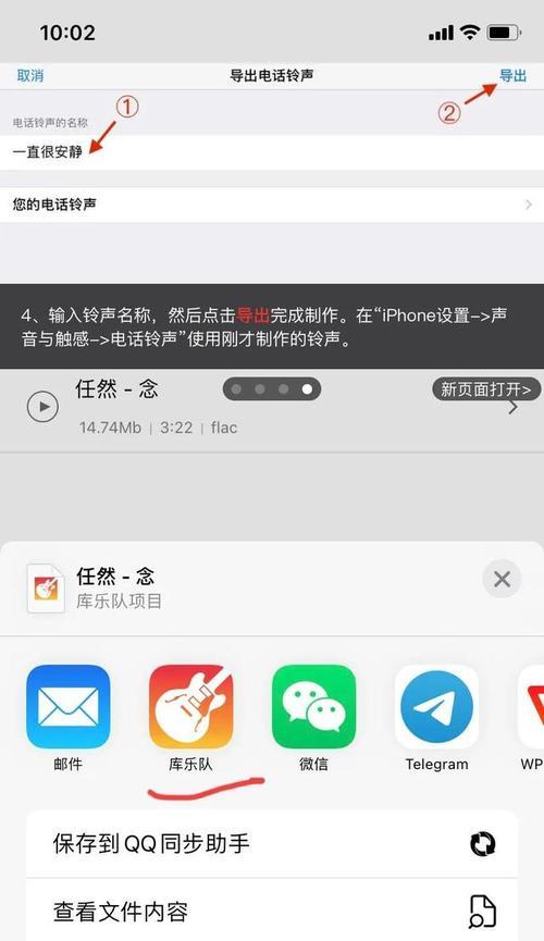 如何以iPhone铃声自定义秒换铃声（打造个性化手机铃声，让你独一无二）