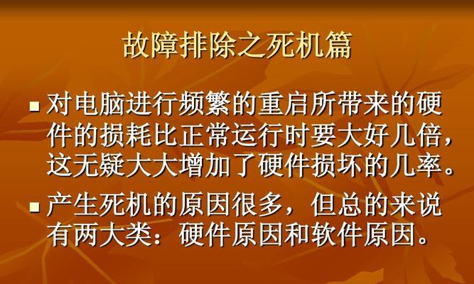 电脑死机的排查及解决方法（如何快速解决电脑死机问题）