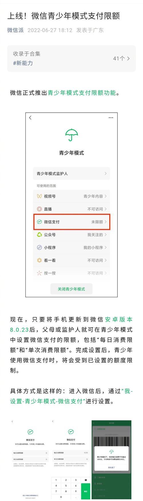 如何开启微信青少年模式，为孩子提供更安全的网络环境（微信青少年模式开启教程及家长监护指南）