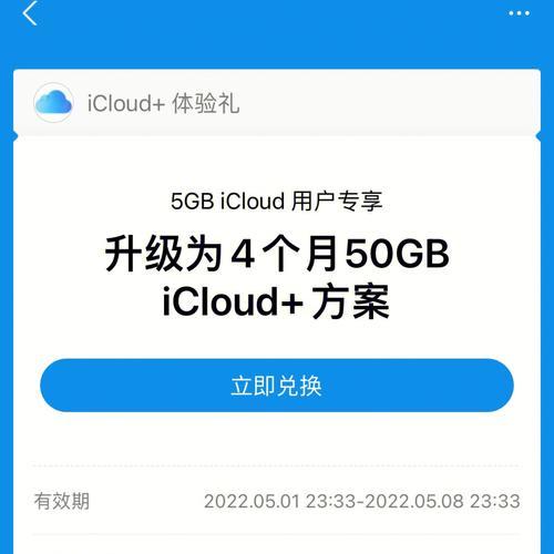 iCloud自动续费的取消方法（简单操作帮您取消iCloud自动续费）