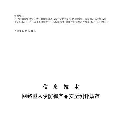 网络安全常用信息技术（探索网络安全常用技术，守护你的隐私与数据）