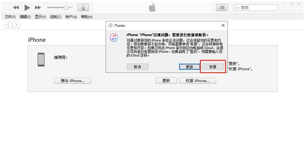 解决iPhone已停用连接iTunes的问题（技巧和方法帮助您重新连接设备和iTunes）