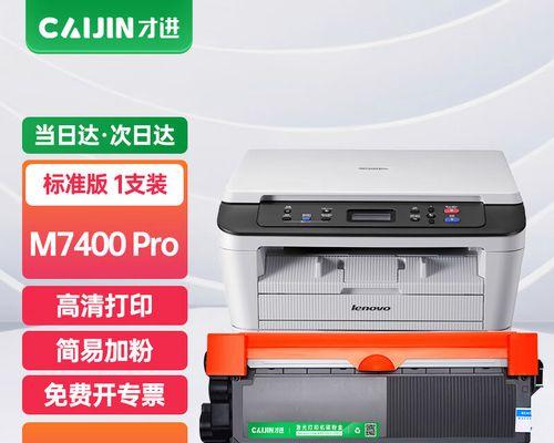 联想LenovoM7400Pro打印机清零步骤详解（一键清零，轻松解决打印机故障）