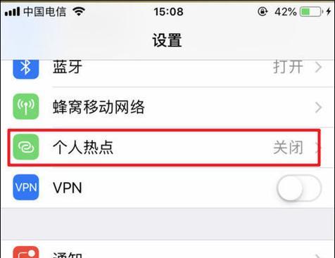 iPhone如何更改个人热点名称？（简单教程帮你轻松修改iPhone个人热点名称）