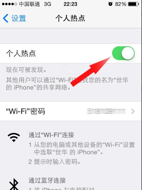 iPhone如何更改个人热点名称？（简单教程帮你轻松修改iPhone个人热点名称）