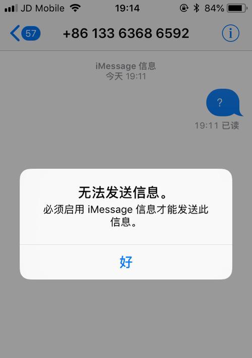 解除绑定iMessage，释放你的苹果设备（通过简单的图文教程，轻松解除iMessage绑定）