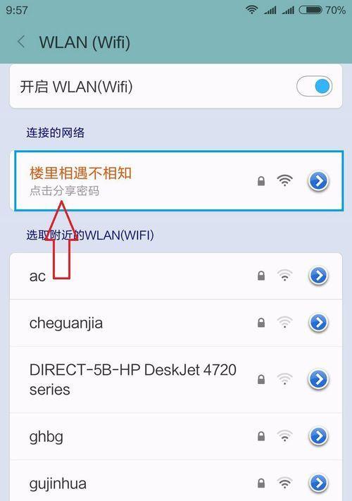 简单方法教你修改WiFi密码（快速设置WiFi密码，保障网络安全）