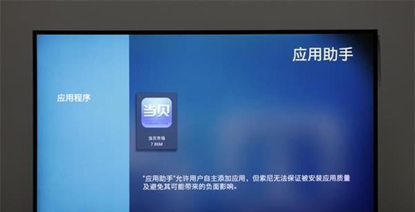 创维电视最新安装第三方应用方法（一步步教你如何在创维电视上安装第三方应用）