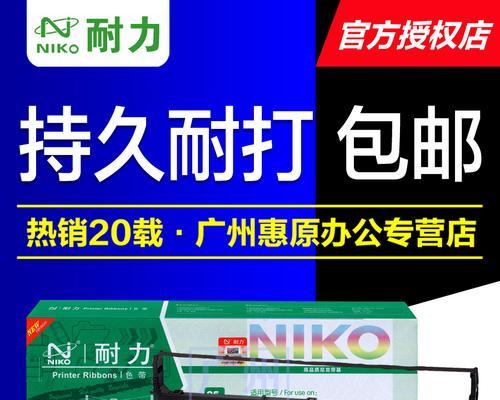 针式打印机色带的分类及安装注意事项（了解不同类型的针式打印机色带，正确安装保证打印质量）