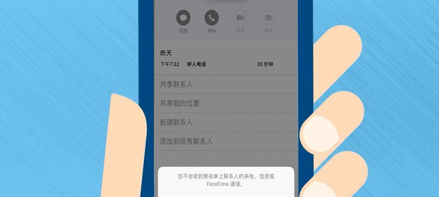 如何在iPhone上设置短信黑名单（简单实用的操作步骤助您屏蔽骚扰信息）