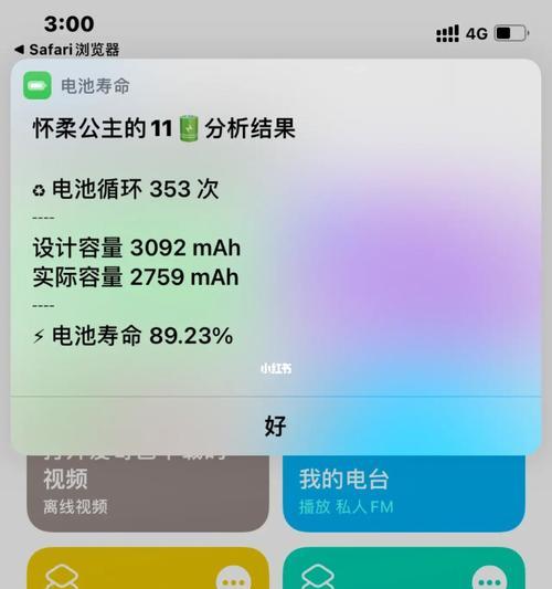 深度解析iPhone电池健康值的影响与管理方法（探索iPhone电池寿命背后的秘密，让你的手机更持久耐用）