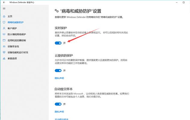 如何关闭WIN10病毒防护功能（简单教程帮助您关闭WIN10病毒防护功能）