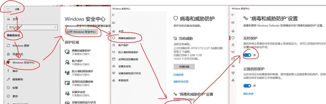 如何关闭WIN10病毒防护功能（简单教程帮助您关闭WIN10病毒防护功能）