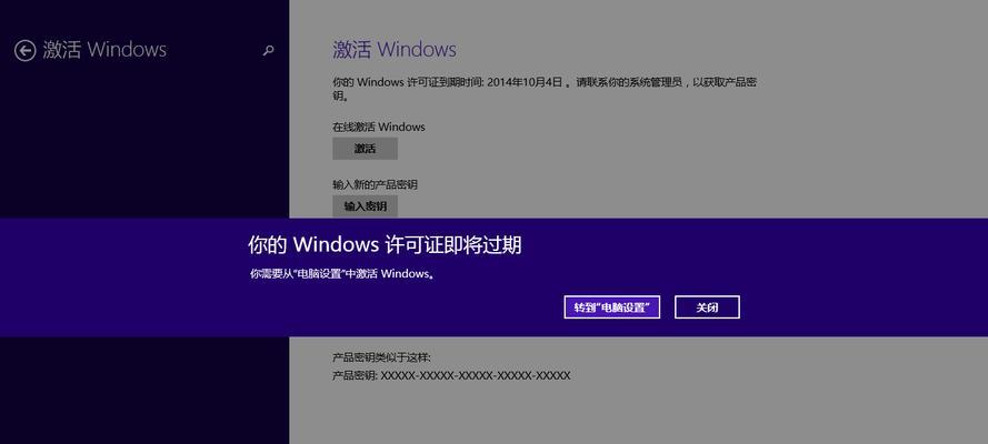 Windows激活密钥方法解析（简单易懂的Windows激活密钥获取指南）