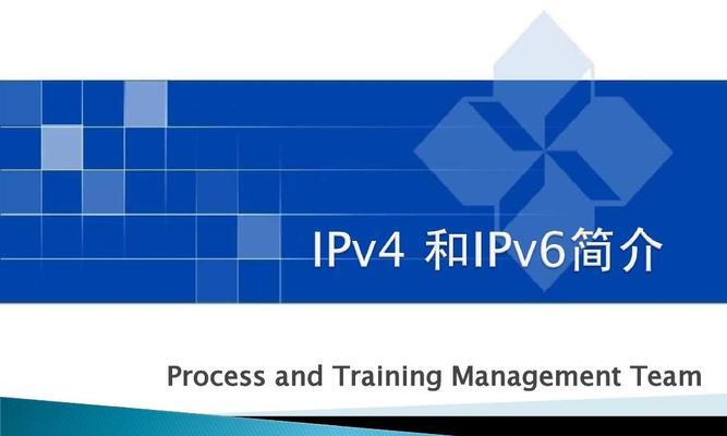 IPv6与IPv4的差异与演进（探索新一代互联网协议的特点及未来发展）