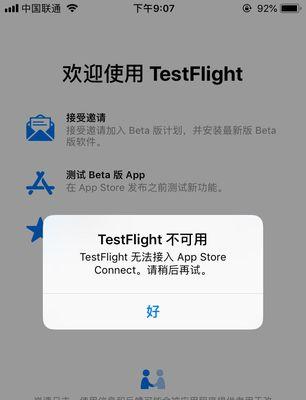 解决无法连接到AppStore的问题（排除网络问题，修复设备设置，重新连接苹果商店）