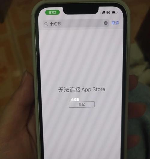 解决无法连接到AppStore的问题（排除网络问题，修复设备设置，重新连接苹果商店）