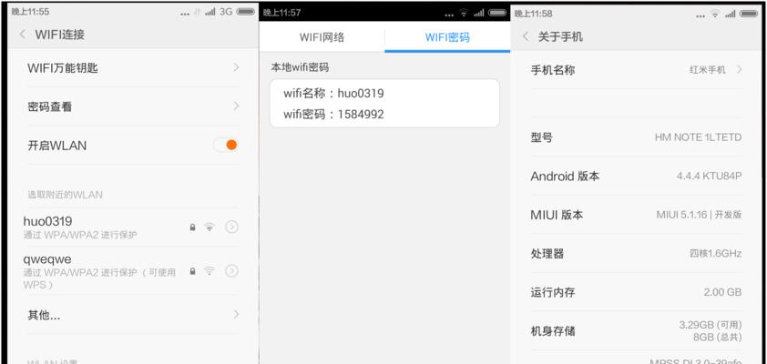 教你如何使用iOS16查看WiFi密码（快速获取WiFi密码的方法分享）