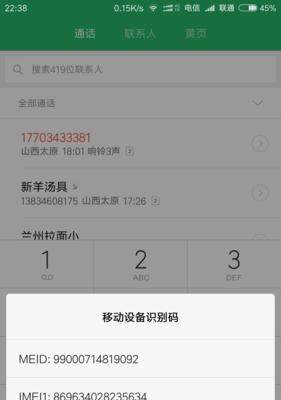 如何查看本机IMEI？（操作步骤详解，轻松掌握）