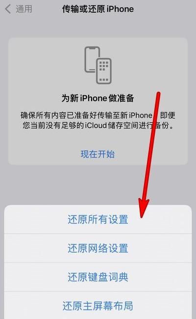 如何恢复iPhone到出厂设置？（一步步教你恢复iPhone到出厂设置，让设备焕然一新）