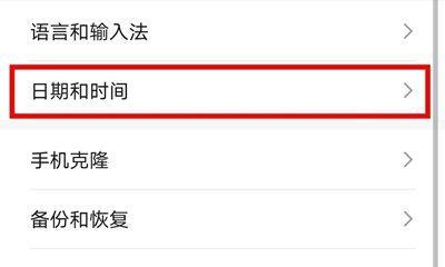 如何将手机时间显示模式设置为12小时制（简单易懂的设置教程，告别24小时制的困扰）