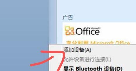 Win7蓝牙开启技巧大揭秘（快速掌握Win7系统下打开蓝牙的方法）