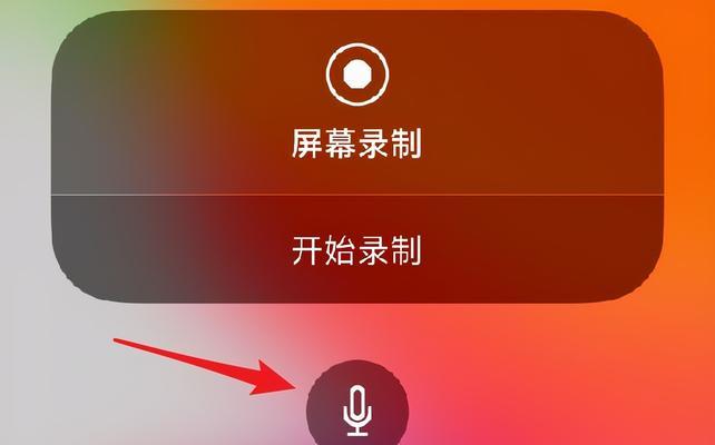 iPhone如何同时录屏录音（实现简单方便的屏幕录制和音频录制）