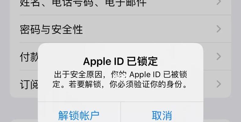 AppleID激活锁解锁教程（逐步解析AppleID激活锁的破解方法，让你重拾设备控制权）