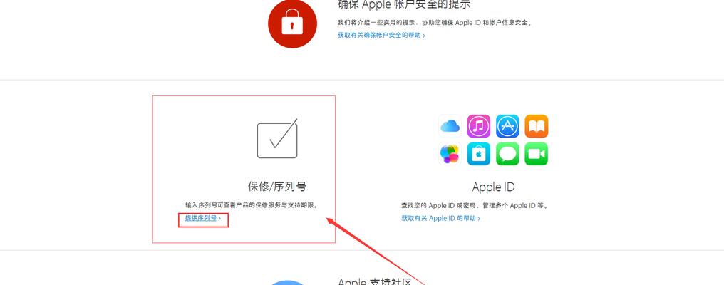 如何通过序列号查询iPhone手机真伪？（轻松辨别正品与假冒伪劣，保障消费权益）