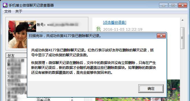 如何找回被删除的微信聊天记录（利用备份和第三方工具快速找回删除的聊天记录）