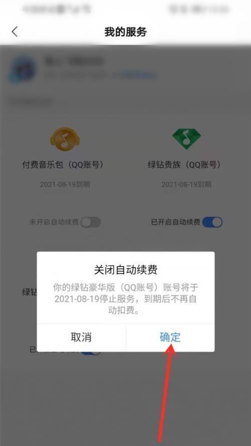 如何关闭苹果手机音乐的自动续费功能（简单操作指南，避免意外消费）