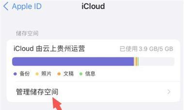 解决iCloud储存空间已满的问题（关闭iCloud储存空间已满提示，轻松管理存储空间）