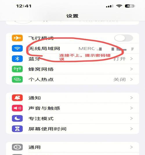 苹果手机如何连接WiFi网络（简易教程）