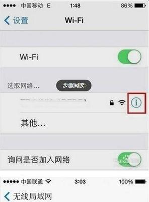 苹果手机如何连接WiFi网络（简易教程）