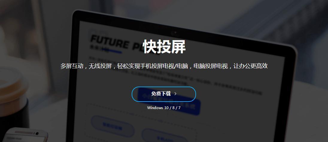 解决iPhone镜像投屏搜不到电视设备的问题（使用优化搜索结果，轻松连接电视屏幕）