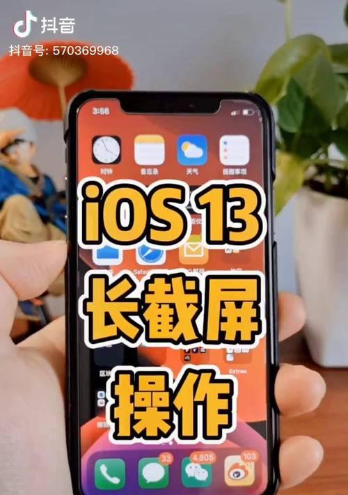 iPhone13助力轻松截长图（解密iPhone13如何实现轻松截长图的新功能）