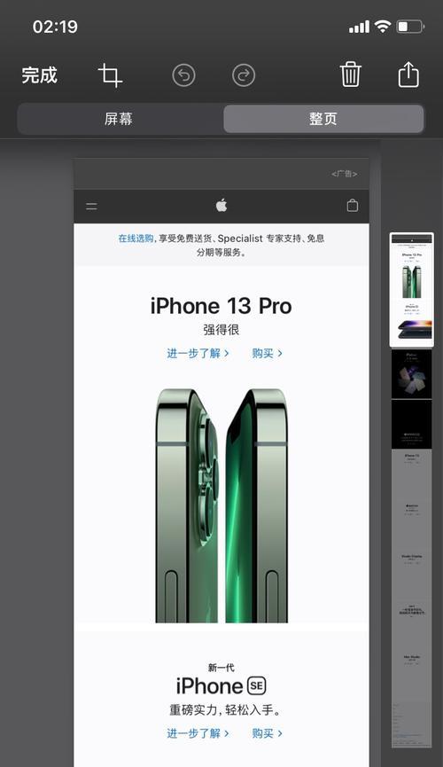 iPhone13助力轻松截长图（解密iPhone13如何实现轻松截长图的新功能）