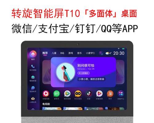 添添智能屏T10（一款功能强大的智能屏，让你的生活更加便捷）