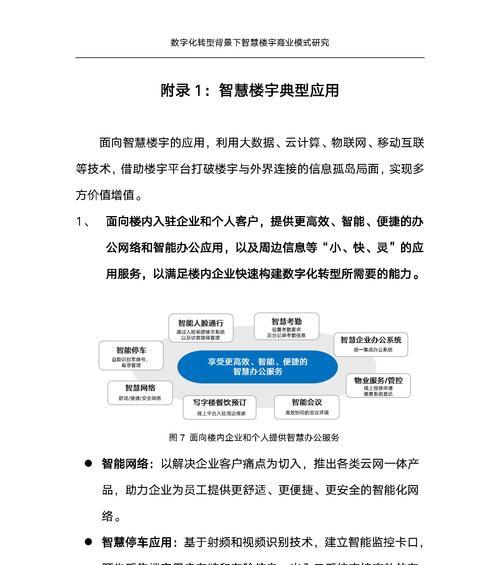 2021年中国楼宇智能化系统集成商排名揭晓（助力楼宇智能化发展，这些企业脱颖而出！）