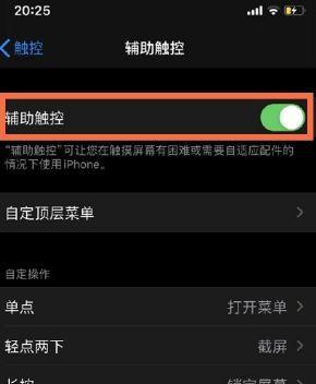 如何在iPhone上设置截屏为主题（轻松个性化你的iPhone界面）