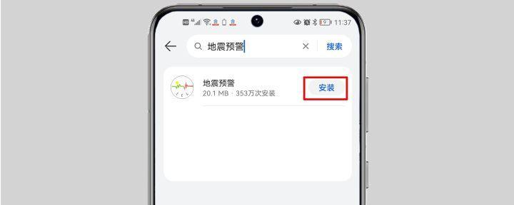 华为荣耀手机如何开启地震警报功能（一键保护生命安全，华为荣耀手机地震警报教程）