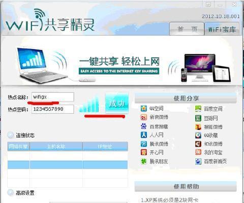 Win7电脑如何连接WiFi网络（以简单步骤轻松连接无线网络，享受高速上网体验）