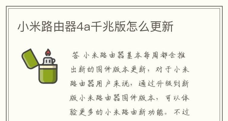 小米4A路由器的出厂设置恢复方法（小米4A路由器恢复出厂设置的步骤和注意事项）