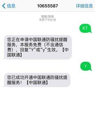 解决苹果骚扰信息问题的有效方法（应对苹果手机不断收到骚扰信息的一站式指南）