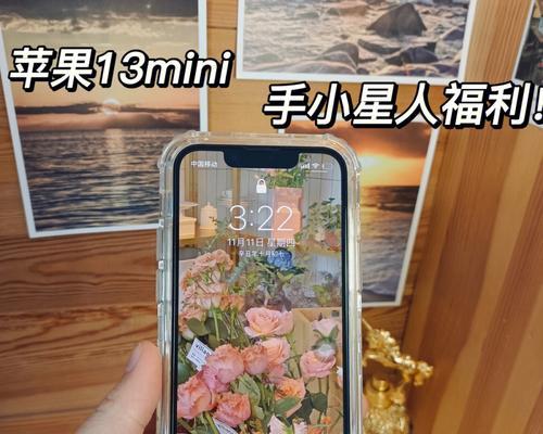 iPhone13mini和13（一起探索iPhone13mini和13之间的区别，以及它们的特点）