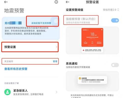 荣耀手机如何开启地震预警功能