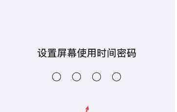 如何设置苹果手机应用锁（保护个人隐私的关键措施）