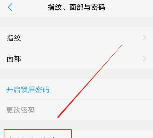 如何解锁忘记密码的vivo手机（一种简便有效的解锁方法与技巧）