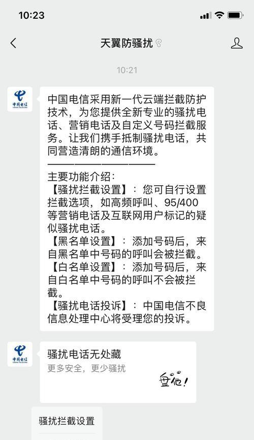 苹果如何拦截骚扰电话？（一键解决骚扰电话的烦恼，安心享受通讯服务）