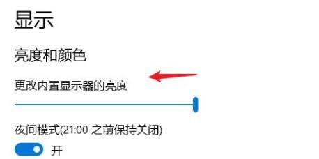 如何调节Win10屏幕亮度，保护视力？（Win10屏幕亮度调节合适的范围及注意事项）